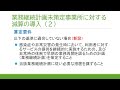 令和6年度介護報酬改定について　介護医療院編