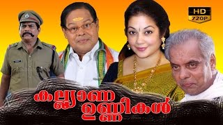 Kalyana Unnikal | Malayalam Full Movie | super hit comedy in malayalam