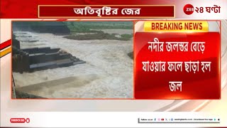 Birbhum Flood | বীরভূম জুড়ে বহু এলাকায় প্লাবনের পরিস্থিতি  | Zee 24 Ghanta