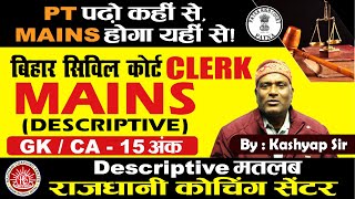 Bihar Civil Court Clerk mains GK Descriptive |#biharcivilcourtclerk #gkfacts