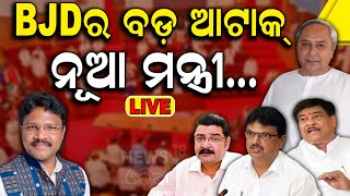 Odisha Budget News Live: ଆଜି ଓଡ଼ିଶା ବଜେଟ୍ | Odisha Budget 2024 News | CM Mohan Majhi | Odia News