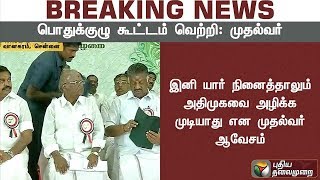 அதிமுக பொதுக்குழு கூட்டத்தின் தீர்மான நகல் | AIADMKGeneralCouncil