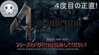 [バイオ4]YOU CANNOT ESCAPE MOD 公開収録[マイク無][Resident Evil4]