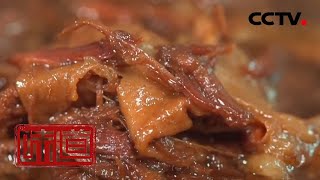 《味道》寻鲜记（五）：鱼羊合煮 成就极致鲜味 20200606 | 美食中国 Tasty China