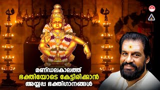 🔴(LIVE) മണ്ഡലകാലത്ത് ഭക്തിയോടെ കേട്ടിരിക്കാൻ അയ്യപ്പ ഭക്തിഗാനങ്ങൾ | Hindu Devotional Song Malayalam