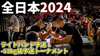 第41回JAWA全日本アームレスリング選手権大会 -63kg級予選トーナメント