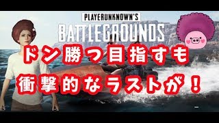 【PS4 PUBG女性実況】♯1 テンパり女子がドン勝つ目指す！まずは設定や操作覚えるぞ！