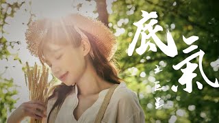 【傷感】王巨星《底氣》適合晚上emo的必聽傷感新曲『你的舉動一次一次小心翼翼 才悔恨當初沒在意』