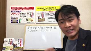 【士業で成功2】第3章④押しても開かない？引き戸だもの 行政書士杉井法務事務所 営業コンサル部門 士業で成功する交流会活用営業術！ ごま書房新社