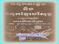 cck 72 song ខ្ញុំឃើញព្រះយេស៊ូវជាក់