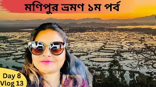 Manipur Sightseeing || Peace Museum | INA War Memorial | Keibul Lamjao National Park | Loktak Lake |