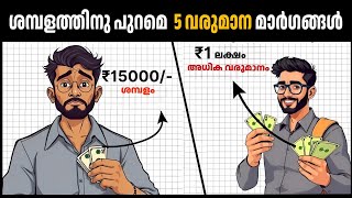 ജോലിയിൽ നിന്ന് ലഭിക്കുന്നതിനു പുറമെ കൂടുതൽ സമ്പാദിക്കാൻ 5 AMAZING IDEAS || WEALTH SCHOOL