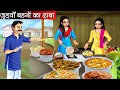 जुड़वाँ बहनों का ढाबा | Judwa Bahno Ka Dhaba | Hindi Kahani | Moral Stories | Bedtime Stories