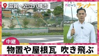 【中継】川増水で男性流され、突風で物置飛ぶ… 大気が“不安定な状態”　片平気象予報士「雷雲発生しやすい危険な状態」【関西テレビ・newsランナー】