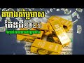 តារាងតម្លៃមាស 08.1.25 តាមហាងក្នុងស្រុក មាដ មាដ និងហ៑ុនប្រជែងគ្នា ២០២៥ gold today