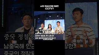 AI와 위성사진을 활용한 CCTV?!