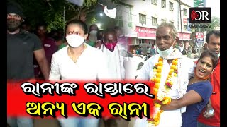 ବେଣୁ ମଉସାଙ୍କ ପାଇଁ ଆଗେଇ ଆସିଲେ ଆଉ ଜଣେ ରାନୀ | Odisha Reporter