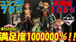 【開封レビュー】僕のヒーローアカデミア NEXT GENERATIONSの想像以上のクオリティ！フルコンプの欲求が止まりません!!