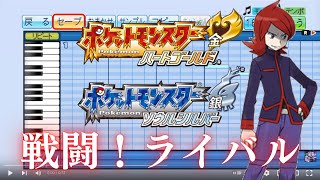 【ポケットモンスター金・銀】戦闘！ライバル【パワプロ2020応援歌】