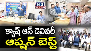 క్యాష్ ఆన్ డెలివరీ ఆప్షన్ బెస్ట్  @N3NEWS