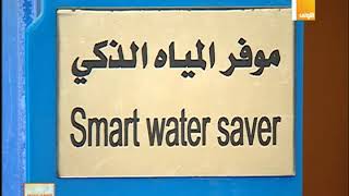 صباح الخير يامصر  القابضة لمياه الشرب والصرف الصحي تعقد مؤتمرا لترشيد استهلاك المياه