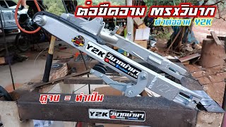 #ต่ออามMSXวิบาก #ต่ออามKSRวิบาก แบบง่ายๆ ตัวต่ออามY2K.Motocross DIY Thailand.