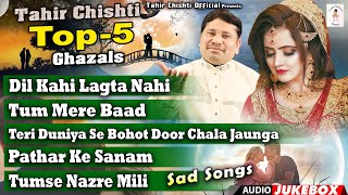 Tahir Chishti की दर्द भरी ग़ज़लें | Nonstop Tahir Chishti Ghazal | Audio Jukebox |  Dard Bhari Gazale