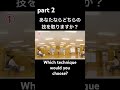 あなたならどちらの技を取りますか？パート2 which technique would you choose part 2 shorts 空手 karete 日本空手協会 審判員講習教材