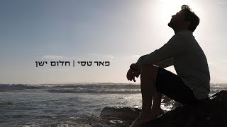 פאר טסי - חלום ישן