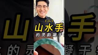 （2）半山水手镯 山水的灵韵凝于镯间#翡翠手鐲 #翡翠手镯 #翡翠玉 #緬甸玉 #翡翠玉石 #緬甸翡翠 #缅甸翡翠 #天然翡翠