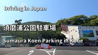 Sumaura Koen Parking Access (Dashcam)