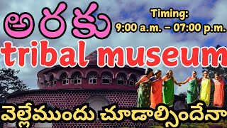 araku tribal museum | best time to visit araku | araku valley tourist places | araku trip | #araku