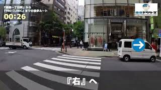 PRO CLINICの徒歩ルート（銀座一丁目駅・美容外科）