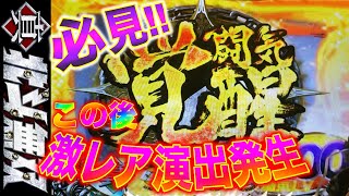 P真・北斗無双FWQG  【愛者】初の出来事！！キリフラから！？【北斗無双】【プレミア】