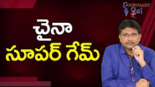 China Super Game |  చైనా సూపర్ గేమ్