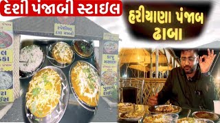 દેશી ઢાબા હવે વાંકાનેર મોરબી પાસે હરિયાણા પંજાબી ￼ best punjabi dhaba in morbi kamlesh modi food