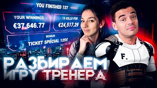 ТРЕНИРОВКА ПО ПОКЕРУ! Как побеждать в турнирах? FunFarm расскажет!