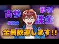 【fgo】チャンネル登録5000人ありがとう！！久々のフレンド募集企画！