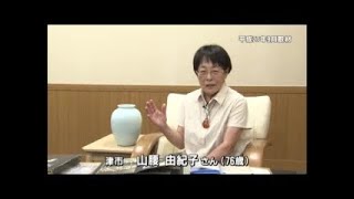 三重県 戦争体験者インタビュー　津市　山腰　由紀子さん（７６歳）【ロングバージョン】