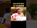 माया तंत्र में स्वागत बड़े भाई।। डॉ विकास दिव्यकिर्ती सर motivation drvikashdivyakirtisir 👀😂😂😂