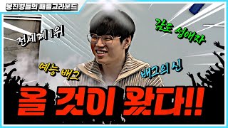 [ Lv 7 ] 배그의 신!! 김블루가 강림을 했다!!!ㅋㅋㅋ [MCP X PUBG] 김용만, 김성주, 안정환, 정형돈의 배그 게임!