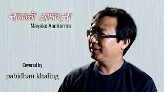 Mayako Aadharma || मायाको आधारमा || Cover by Pabidhan Khaling