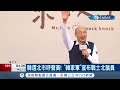 辣個男人要回來了 韓國瑜新影片訪北市里長 勤跑基層稱