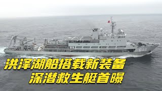 重磅！解放军公开展示潜艇“守护神”——洪泽湖船！深潜救生艇首次曝光 可对接海军现役所有型号潜艇！20240422 | 军迷天下