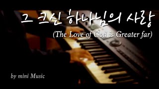 🎵 The Love of God is Greater far | Piano Hymn Instrumental | Hymns Piano Cover by mini Music