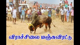 விராச்சிலை மஞ்சுவிரட்டு HD