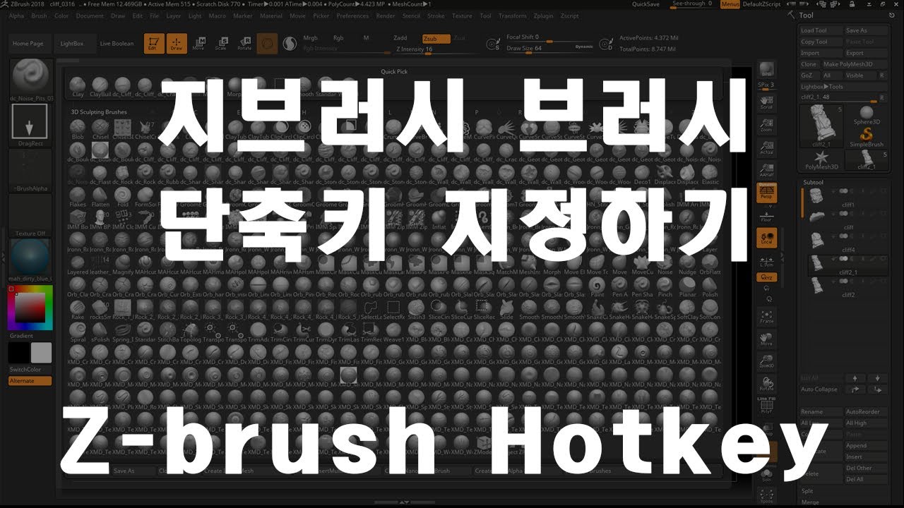 Zbrush Brush Hotkey Tutorial /지브러쉬 브러시 단축키 설정법 - YouTube