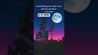 आज के दिन हर हर महादेव लिखने से किस्मत बदल जाएगी महाशिव रात्रि के दिन#शिवरात्रि #महादेव #महाकाल#शिव