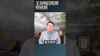 朝鲜正面回应出兵俄罗斯/王剑每日观察 #shortsviral #shortsfeed #shortsvideo