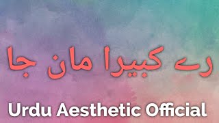 Kabira Man Jaa | Urdu Aesthetic | Lyrics | Ye Jawaani Hai Deewani|